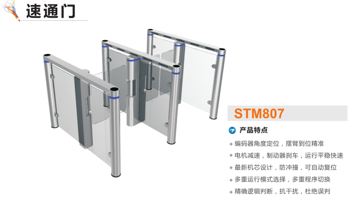 鸡西速通门STM807